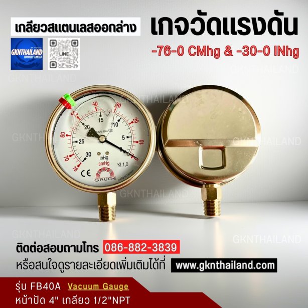 Safegauge Vacuum Gauge -76-0 Cmhg & -30-0 Inhg Body : sus304 Dia.4" Conn.sus316 1/2"NPT Bottom Type